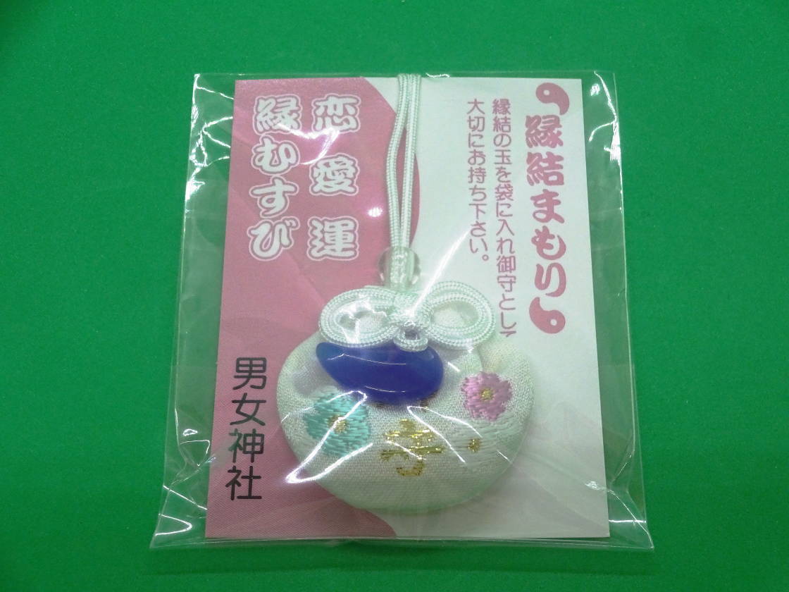 男女神社御守り